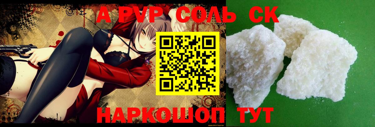 Alpha PVP крисы CK  А ПВП мука  A PVP крисы CK  Балтийск  Вход с VPN 