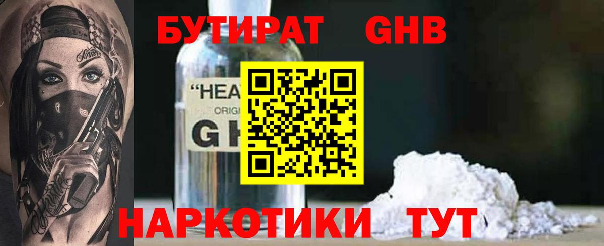 Бутират 1.4BDO  Вход с VPN  Балтийск 
