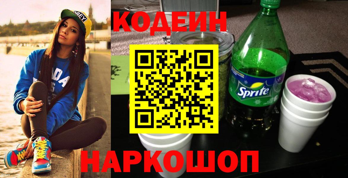 Балтийск  Кодеиновый сироп Lean напиток Lean (лин)  Вход с VPN  Кодеин напиток Lean (лин) 
