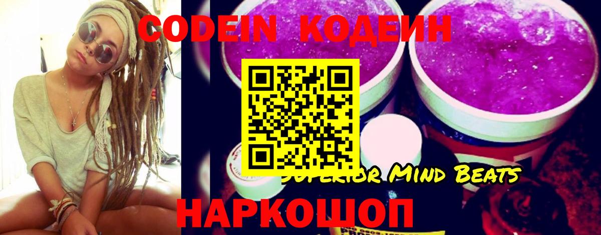 Кодеиновый сироп Lean напиток Lean (лин) Балтийск