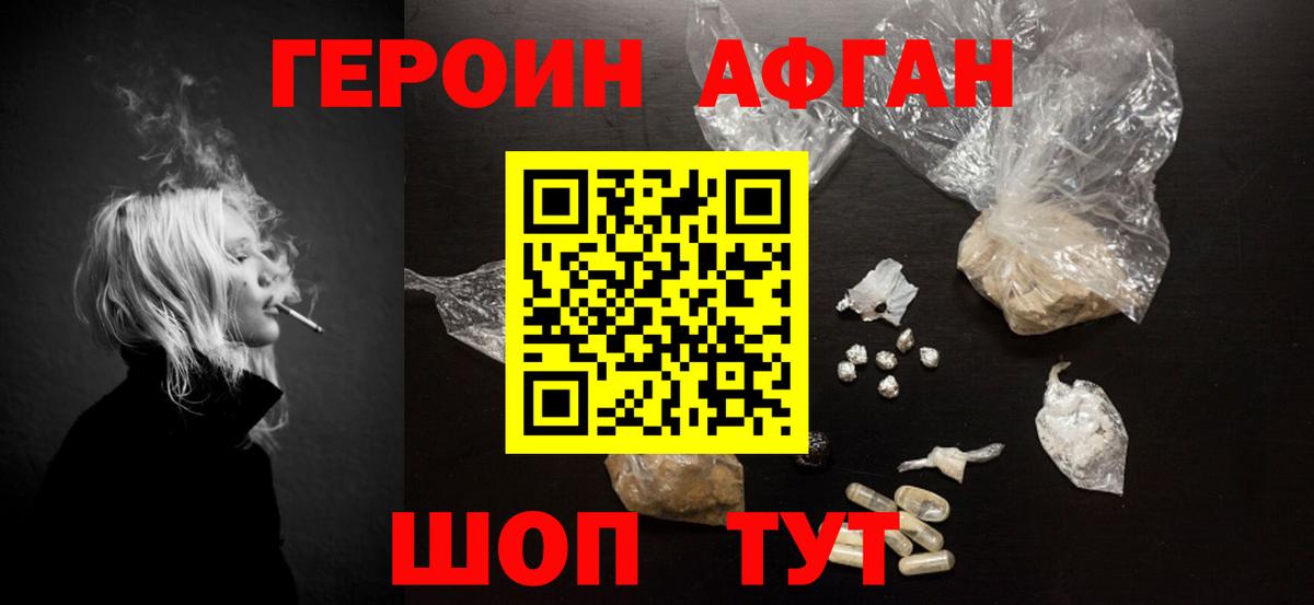 Балтийск  Героин  Вход с VPN  ГЕРОИН афганец 