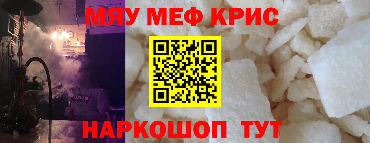 МЕФ мука  Вход с VPN  магазин продажи наркотиков  Балтийск  Мефедрон 