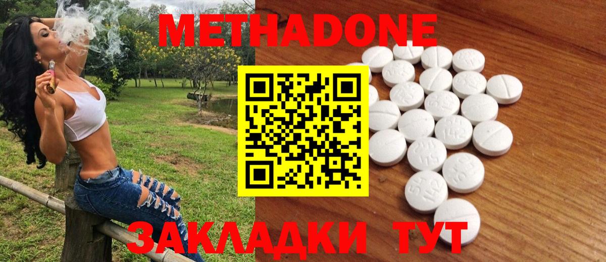 Метадон methadone Балтийск