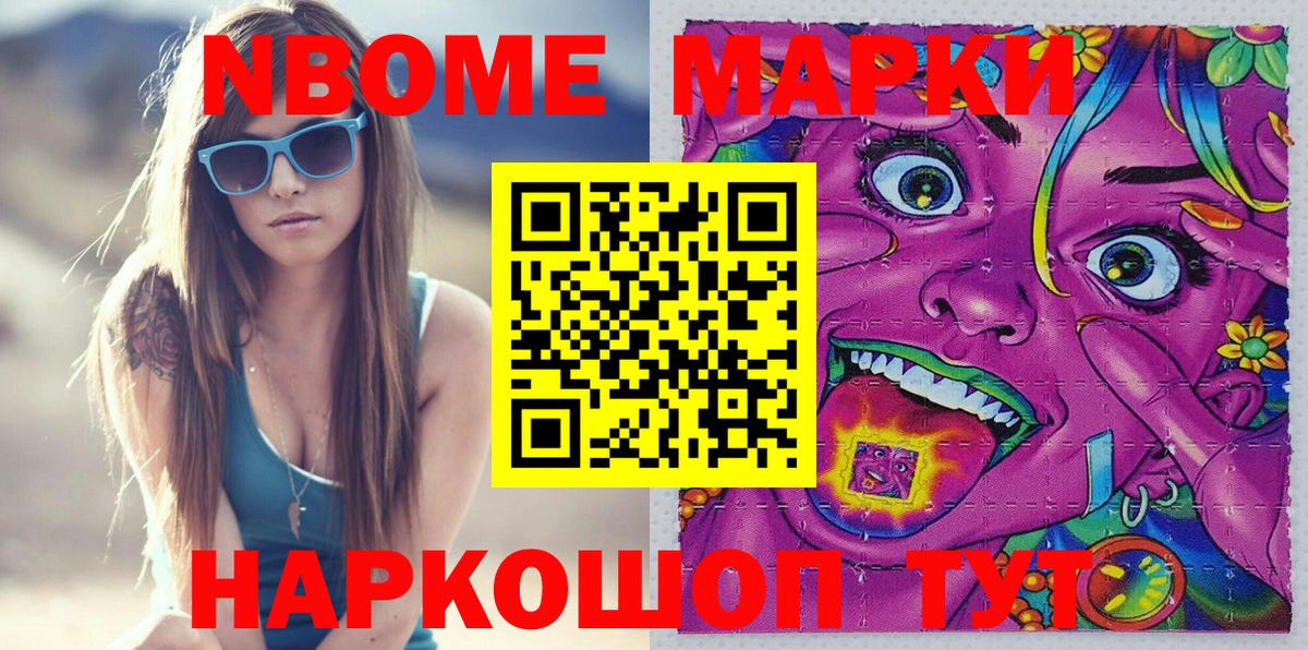 Марки NBOMe 1,8мг  Вход с VPN  Балтийск 