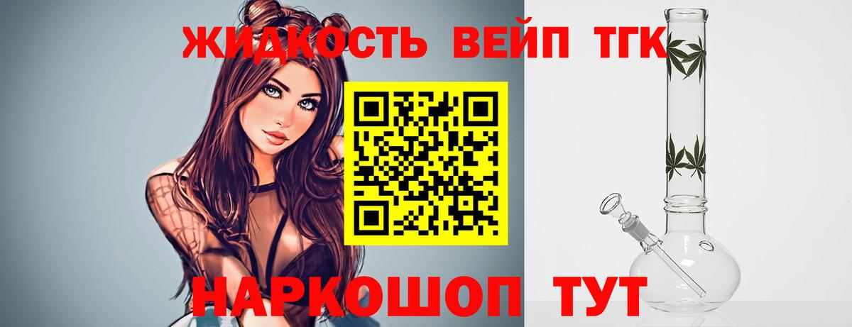 ТГК вейп с тгк Балтийск